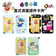 Crayon Shin-Chan Straight Sliding Cover ID Card Holder Hard ID Card Holder Ticket Holder Hard Shell 