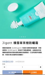 韓國 Jigott 積雪草茶樹防曬霜 JIGOTT Signature Tea Tree Sunscreen 70ml