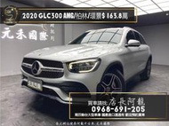  中古車 二手車【元禾阿龍店長】2020 GLC300 EQ Boost AMG套件/環景/柏林之音❗️認證車無泡水事故