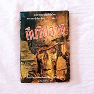 Whiplas Night Psychological Horror Novels