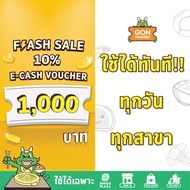 FS[E-Voucher]BBQ Plaza 1000.- (ใช้แทนเงินสด 1000.-)