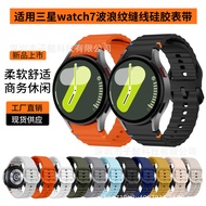 Suitable for Samsung watch7 Strap Stitching Silicone Strap galaxy watch7 Official Wave Silicone Stra