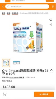oral impact 速癒素減糖 (橙味）萬寧行貨