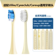 Suitable for Ulike Cyeeclub Careup Toothbrush Head UB602 CS03 CS01 CB02 Universal Brush Head 8ee