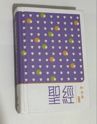 聖經 和合本