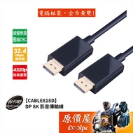 DigiFusion Galileo [CABLE818D] DP 8K Male-Male Audiovisual Transmission Cable/1.8m/Gold-Plated Head/
