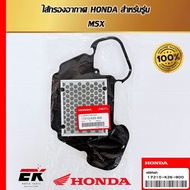 Air Filter HONDA 17210-K26-900 For MSX (17210-K26-900)
