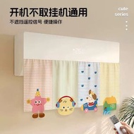 【即貼即用】卡通防直吹冷氣擋風簾/擋風板  (寬90x高40cm)  空調防直吹 遮風簾辦公室/臥室通用