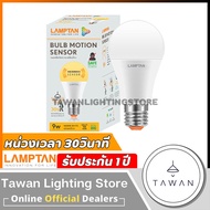 Lamptan หลอดไฟตรวจจับความเคลื่อนไหว 9วัตต์ Led Motion sensor Daylight Warmwhite 9W