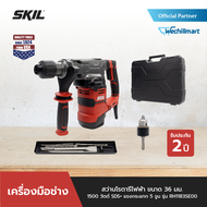 SKIL สว่านโรตารี่ไฟฟ้า 1500 วัตต์ SDS+ ขนาด 36 มม. แรงกระแทก 5 จูน รุ่น RH1183SE00