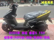 鴻安車業＊二手/中古機車 光陽 雷霆S 150 【2020優惠車/ABS板/噴射/雙碟剎/原廠】分期0頭0保/當日交車