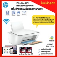 เครื่องพิมพ์/เครื่องปริ้นWIFI hp deskject Print/scan/copy/wifi อุปกรณ์ครบ พร้อมใช้งาน ประกันศูนย์1ปี