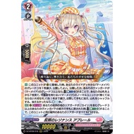 Cardfight Vanguard 【JP】DZ-BT08/018 Resonance of reflection Appeleile