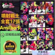 【速發】漆彈大作戰2amiibo 1-2-3通用 Splatoon2 17張噴射戰士2amiibo 漆彈amiibo