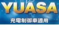 #台南豪油本舖實體店面# YUASA 電池 70D23R 免保養電瓶 55d23r 60d23r 65d23r GS
