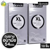 ถุงยางอนามัย Okamoto XL โอกาโมโต เอ็กซ์แอล [2 กล่อง] ถุงยางอนามัย54 ผิวเรียบ แบบบาง