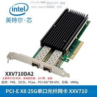 現貨英特爾Intel全新PCI-E8X萬兆光纖服務器25GbE網卡XXV710DA2雙光口