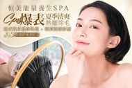 恒美能量養生SPA A.Cp值爆表~越式養身健康洗髮+頭肩頸部舒壓課程全程70分(純手技) / B.臉部煥然一新~粉刺痘痘肌掰掰保養課程全程60分(純手技) / C.頭肩頸舒壓+草本溫罐舒刮課程全程6