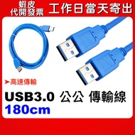 Shopee Next Day Delivery USB3.0 Transmission Cable A Male to A Male Transmission Cable Male Male Cab