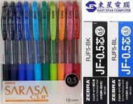 (10支筆+20支筆芯)Zebra Sarasa 0.5mm按掣啫喱筆 (JJ15-10CA10色套裝+05筆芯藍黑各10支)