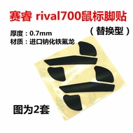 Sai Rui rival 700 Game Mouse Replacement Foot Sticker Replacement Foot Pad Bottom Sticker