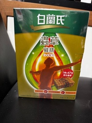 白蘭氏蟲草雞精  一盒16樽