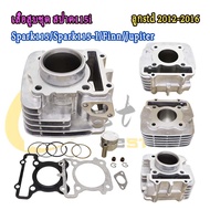 เสื้อสูบชุด สปาค115i ลูกstd 2012-2016 Spark115Spark115-I/Finn/Jupiter เสื้อเดิม+ลูกสูบ+เเหวน+ปะเก็น 