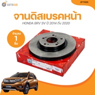 TRW จานเบรกหน้า HONDA BRV SV* V ปี 2014 ถึง 2020 เครื่องยนต์ 1.5 16 (DF7169S) (1 ชิ้น) | AUTOHUB