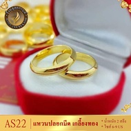 แหวนคู่รัก แหวน ปลอกมีดเกลี้ยง เศษทองคำแท้ หนัก 2 สลึง ไซส์ 6-9 US (2วง) ลายAS22 แหวนเกลี้ยง แหวนคู่ แหวนคู่ไม่ลอก แหวนทองไม่ลอก24k  แหวน คู่ แฟน