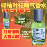 【FOLONG】碌柚叶发财水发财香水招财香水手调香水香氛持久耐留香招財女神香水喷雾祛除负能量香水驱邪碌柚叶招财水转运招财招財噴霧 felement 香水 relove 香水 Perfumes Air 