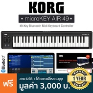 KORG® microKEY Air 49 คีย์บอร์ดใบ้ 49 คีย์ ต่อบลูทูธได้ (Bluetooth Midi Keyboard Controller) + แถมฟร