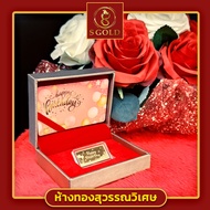 S-Gold ทองคำแท่ง 96.5% น้ำหนัก 0.5 กรัม // S-Gold // Happy Birthday // Gift Box Real Gold Bar // 96.5% Thai Gold // weight 0.5 gram