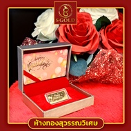 S-Gold ทองคำแท่ง 96.5% น้ำหนัก 0.5 กรัม // S-Gold // Happy Birthday // Gift Box Real Gold Bar // 96.