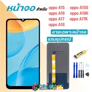 หน้าจอ oppo A15/A15S/A16/A16K/A17/A17K/A18 จอแท้ จอออปโป้ จอ + ทัช LCD screen Display touch oppo A15