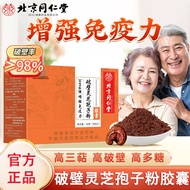 北京同仁堂 破壁灵芝孢子粉礼盒装 破壁灵芝孢子粉 增强免疫力灵芝孢子粉 中老年 成人 孢子粉探病礼物 【灵芝袍子粉胶囊2盒】4瓶/120粒