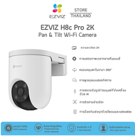 EZVIZ H8c Pro 2K - Pan & Tilt Wi-Fi Camera การสนทนาสองทาง รองรับการ์ด MicroSD (สูงสุด 512GB)และการมอ
