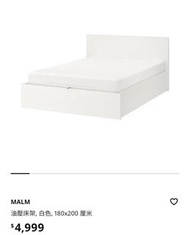 IKEA MALM 白色床架 180x200cm