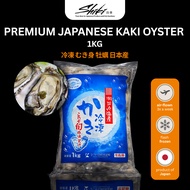Shiki Frozen Japanese Oyster 1kg | Sashimi Grade IQF Shucked | Sushi Don Pasta Steamboat