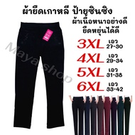 Korean Stretch Pants Xinxing Sign Thick Fabric Good Quality Size 3-6XL [909] MAYA SHOP