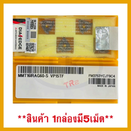 เม็ดมีด INSERTS เม็ดกลึงเกลียว เม็ด16มิล MMT16ER MMT16IR G55 A60 AG60 กัดเหล็กทั่วไป สแตนเลส เหล็กหล