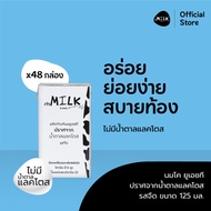 เอ็มมิลค์ นมยูเอชที ปราศจากน้ำตาลแลคโตส รสจืด ขนาด 125 มล. (1 ลัง/48 กล่อง)/ mMilk UHT Lactose Free Full Fat Plain Flavour 125 ml. (1 cartons/48 pcs.) Item FUMC008