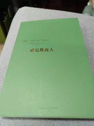 莎士比亞 威尼斯商人