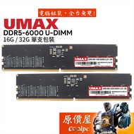 UMAX Regent 16G 32G DDR5 6000 Desktop/Memory/Single Pack/CL30/Original Price House DDR5 RAM DDR5 16G