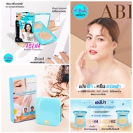 เอบีน่า ซื้อคู่ถูกกว่า แป้งเอบีน่า รุ่นปิดฝ้า แป้งฝ้า และ ครีมปกปิดฝ้า abena powder &amp; abena concealer