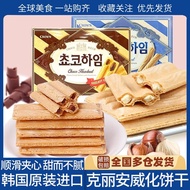 【促销】韩国克丽安巧克力榛子威化饼干奶油夹心饼干解馋小零食威化卷26.9.8