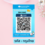 ป้ายสแกน QR Code (เคลือบพลาสติก) สแกนชำระเงิน  ดีไซน์ สวยงาม กันน้ำ สีสวยA6/A5/A4