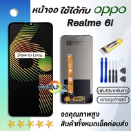 หน้าจอ Lcd Realme 6i จอ LCD พร้อมทัชสกรีน อะไหล่มือถือ Screen Display Touch Realme6i/เรียวมี6i