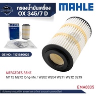 MAHLE Oil Filter Code OX 345-7D Model M112 M272 long-life/W202 W204 W211 W212 C219