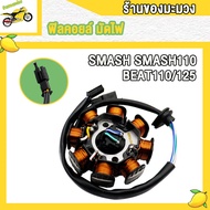ฟิลคอยล์ มัดไฟ SMASH/SMASH110/BEAT110125 ฟิลคอยส์สแมช ฟินคอยล์ บีท110125 ฟิลคอล์ย อย่างดี