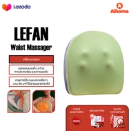 Xiaomi Youpin LEFAN Waist Massager เครื่องนวดเอว หมอนนวดอุณหภูมิ เครื่องนวดไฟฟ้า 3D ไฟฟ้า ร้อนบีบอัด